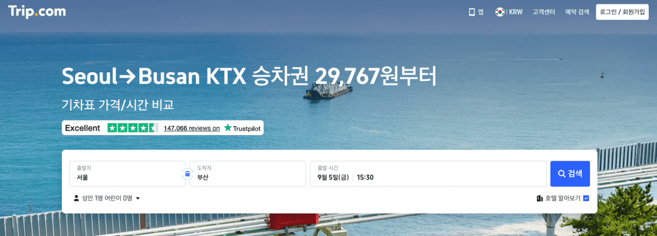 KTX 할인방법 트립닷컴
