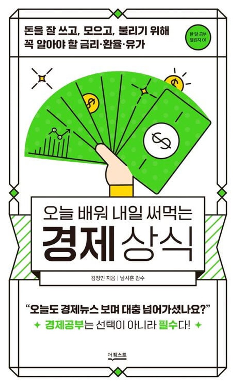사회초년생 재테크 책 추천