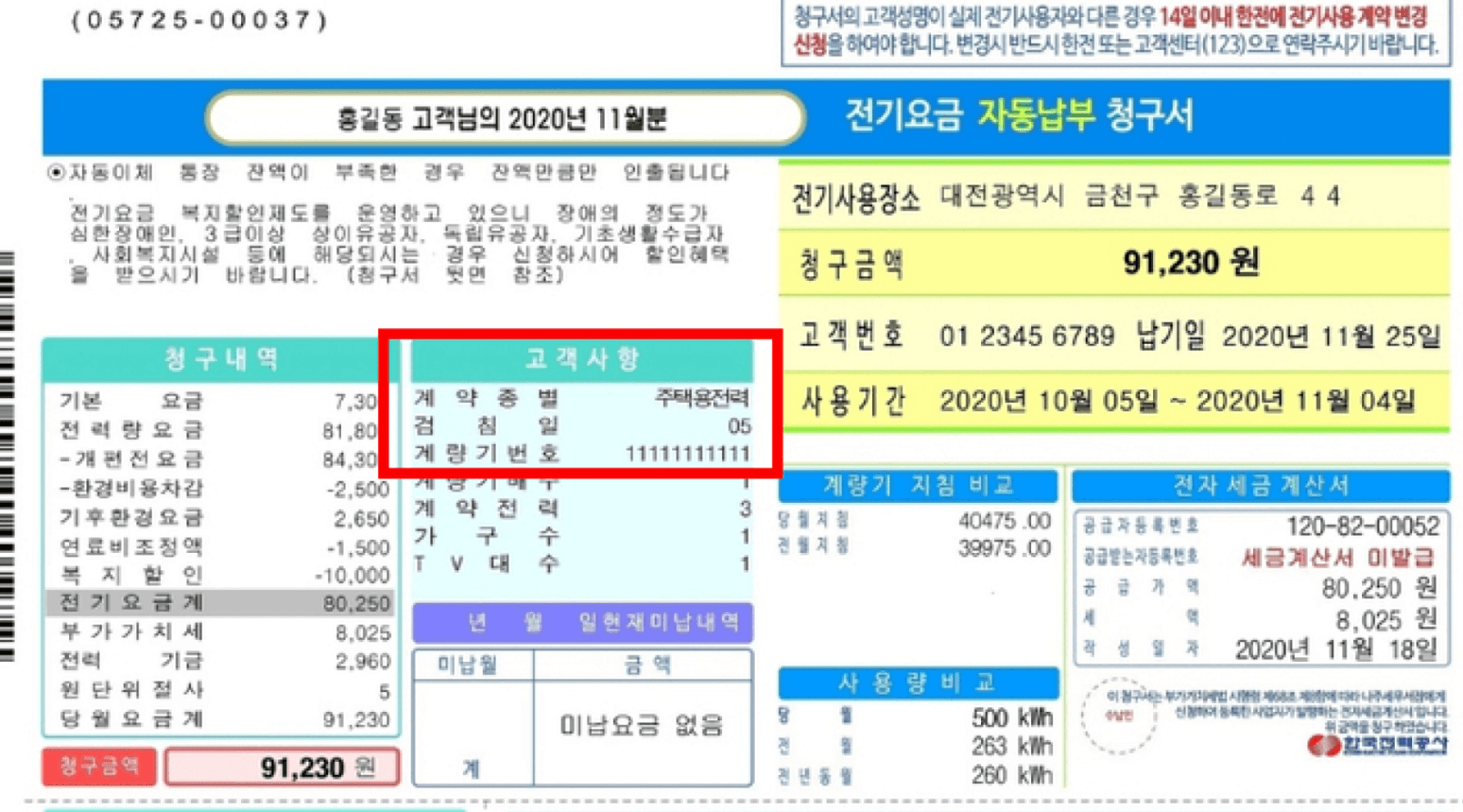 한전이사요금정산