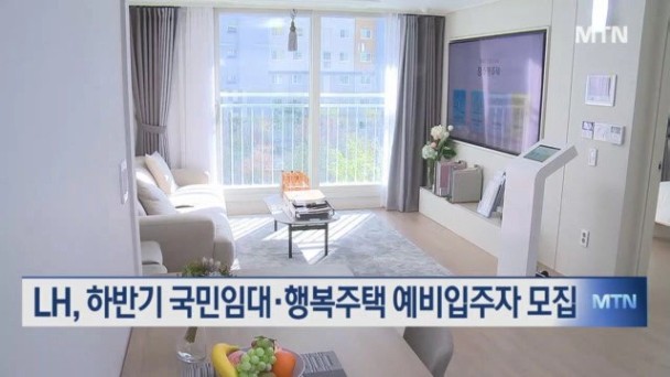 행복주택 신청방법
