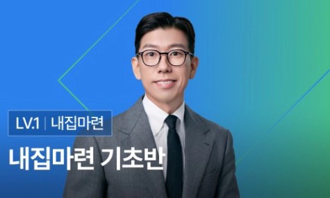 너나위의 2026 내집마련 성공공식 | 월급쟁이부자들