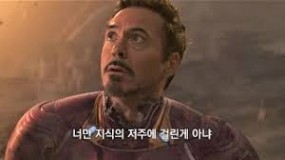 아이언맨의 지식의 저주가 밝혀지다 - YouTube
