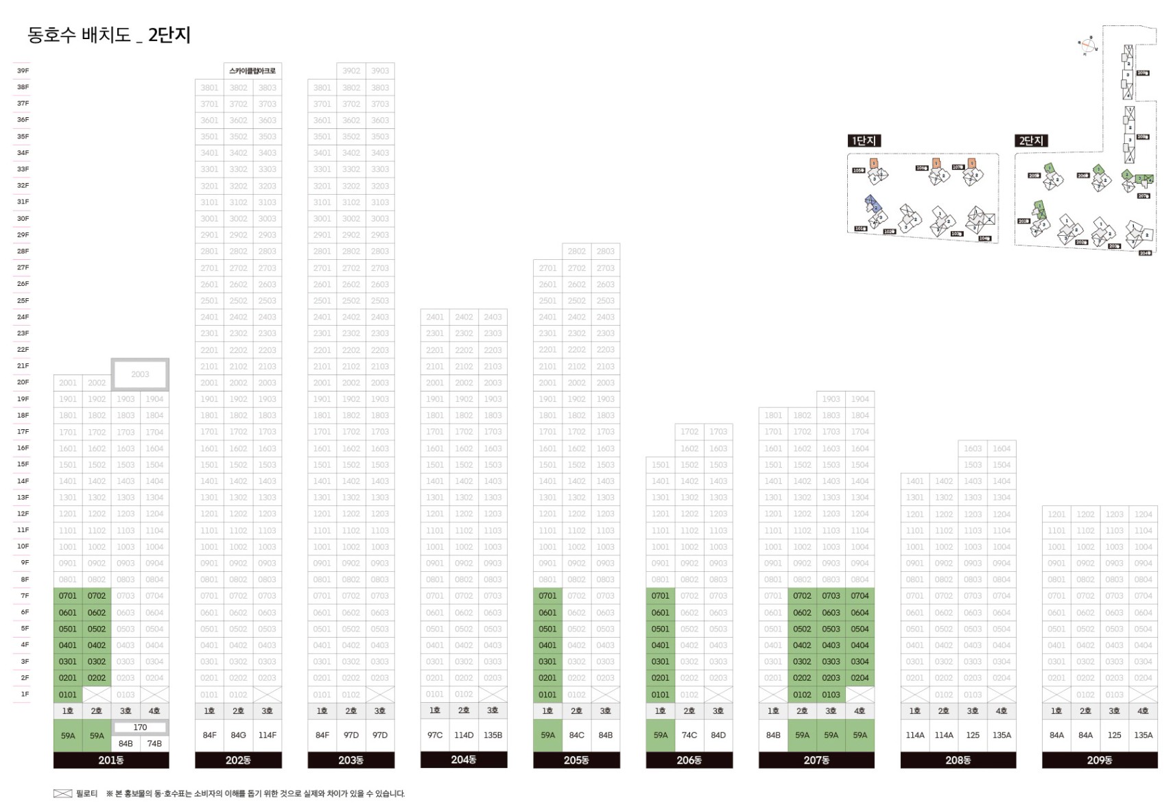 2단지 동호수 배치표