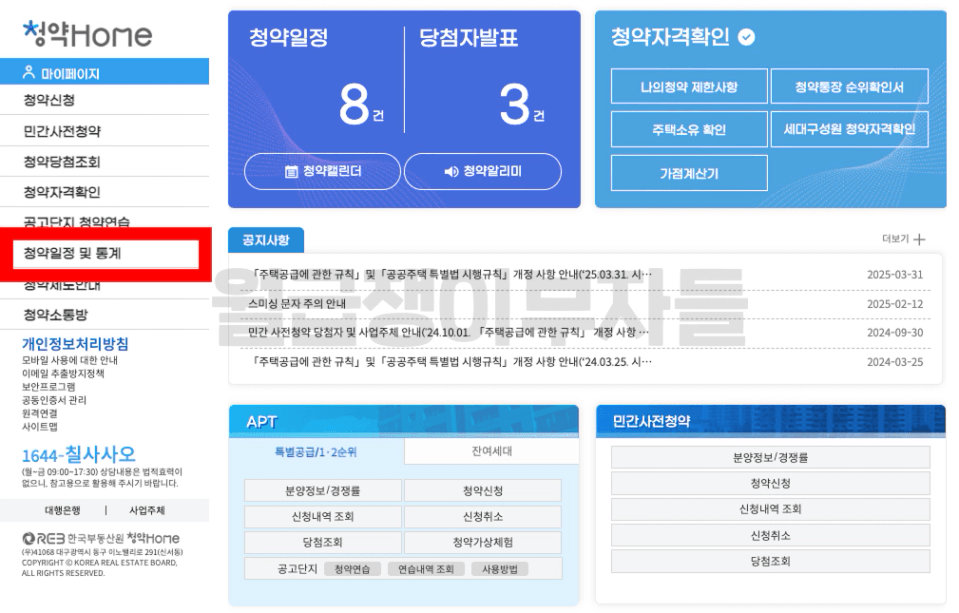 청약홈