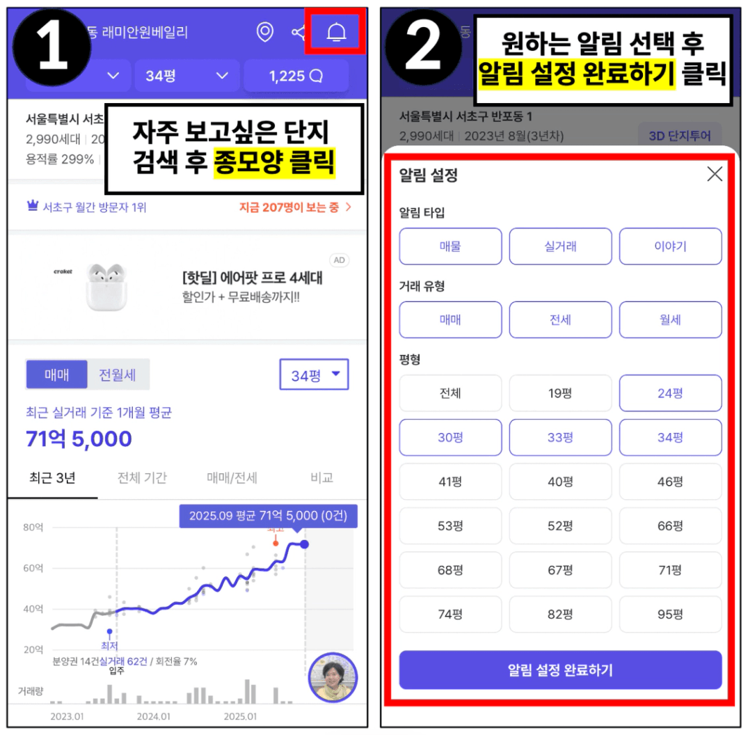 호갱노노 알림 설정 방법