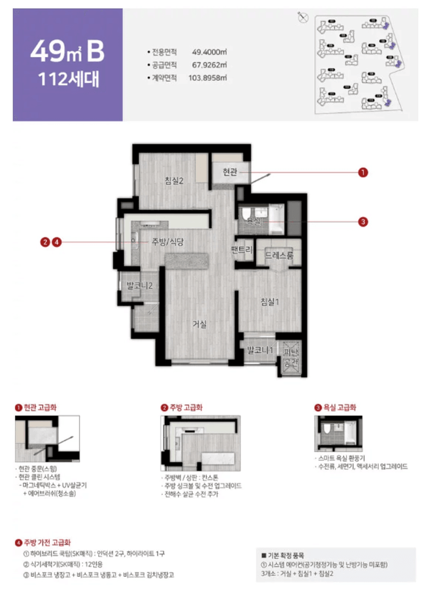 힐스테이트 e편한세상 문정 평면도