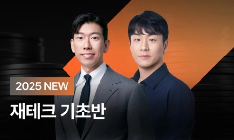 1억 만드는 가장 빠른 첫 시작, 재테크 기초반 | 월급쟁이부자들