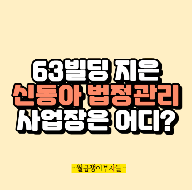 신동아건설