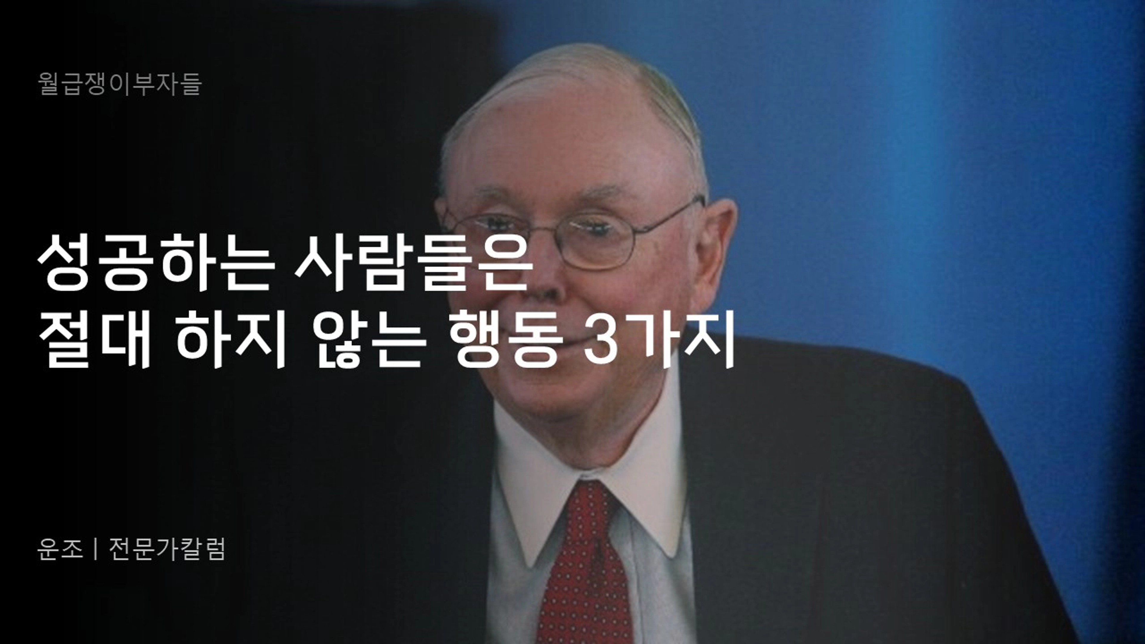 thumb-성공하는 사람들은 절대 하지 않는 행동 3가지