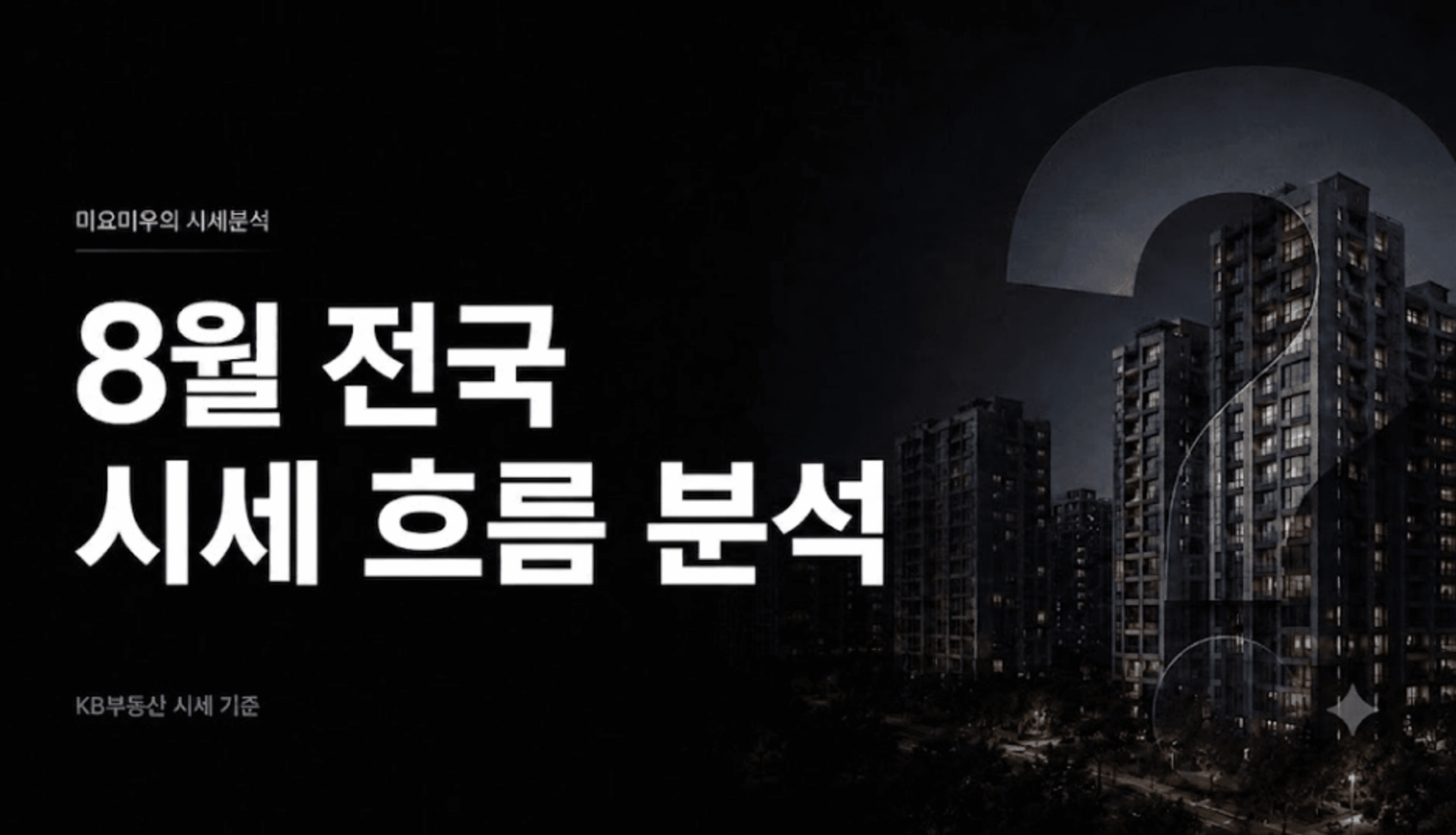thumb-1.4만 세대가 들어왔는데, 8월 상승률은 오히려 3위였습니다