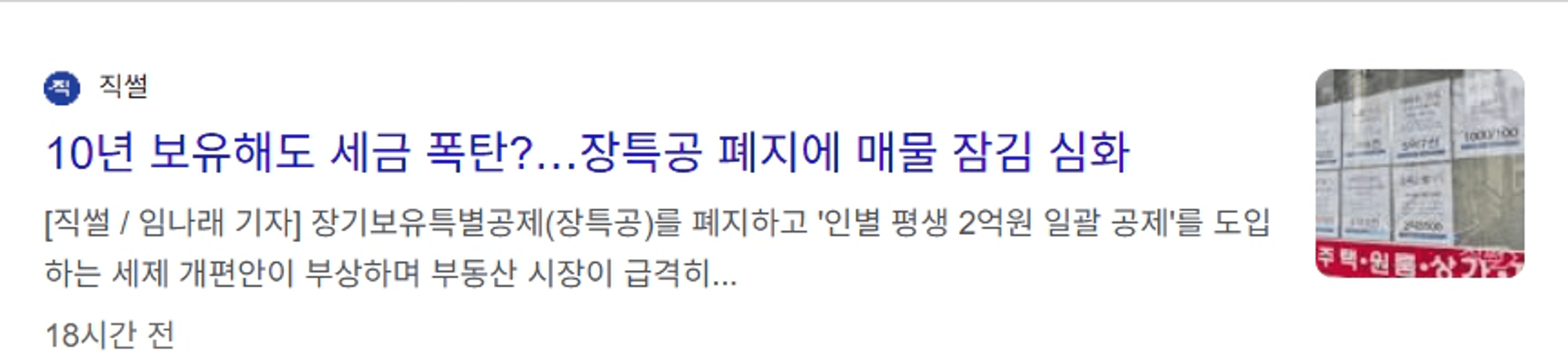 thumb-부동산 시장이 크게 흔들릴 법안 또 나왔습니다.