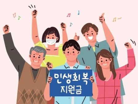 민생지원금 2차 지급일