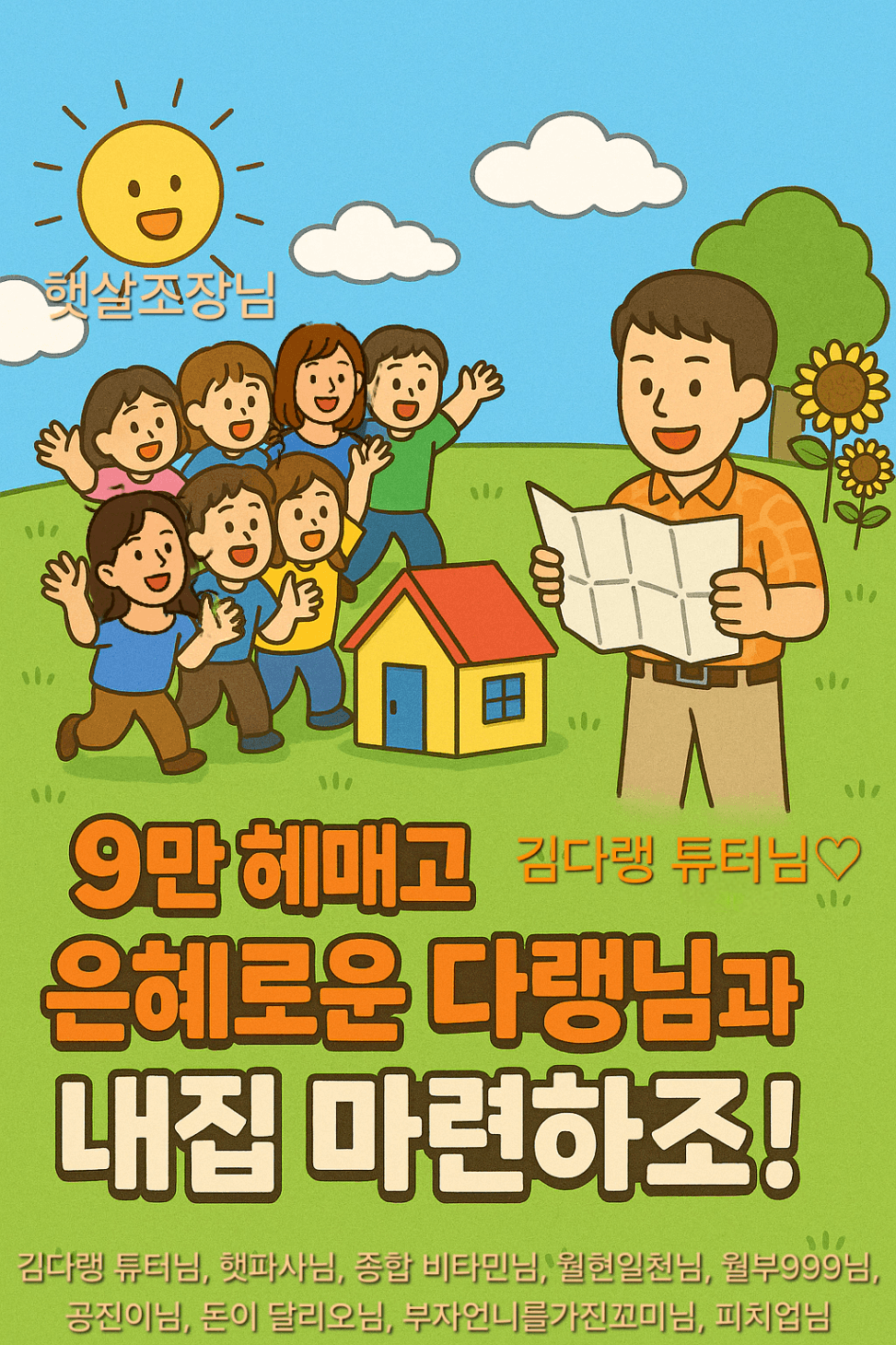 내마실2기9조_대문이미지(돈이달리오님).png