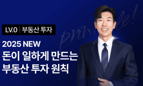 돈이 일하게 만드는 너나위의 부동산 투자 원칙 - 25년 1월 개정판 | 월급쟁이부자들