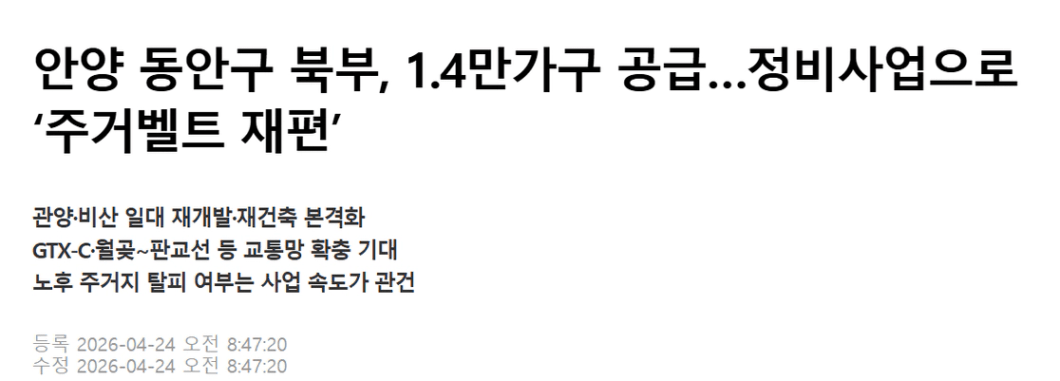안양 동안구 북부 1만4000가구 재개발 논의 - 이데일리 2026