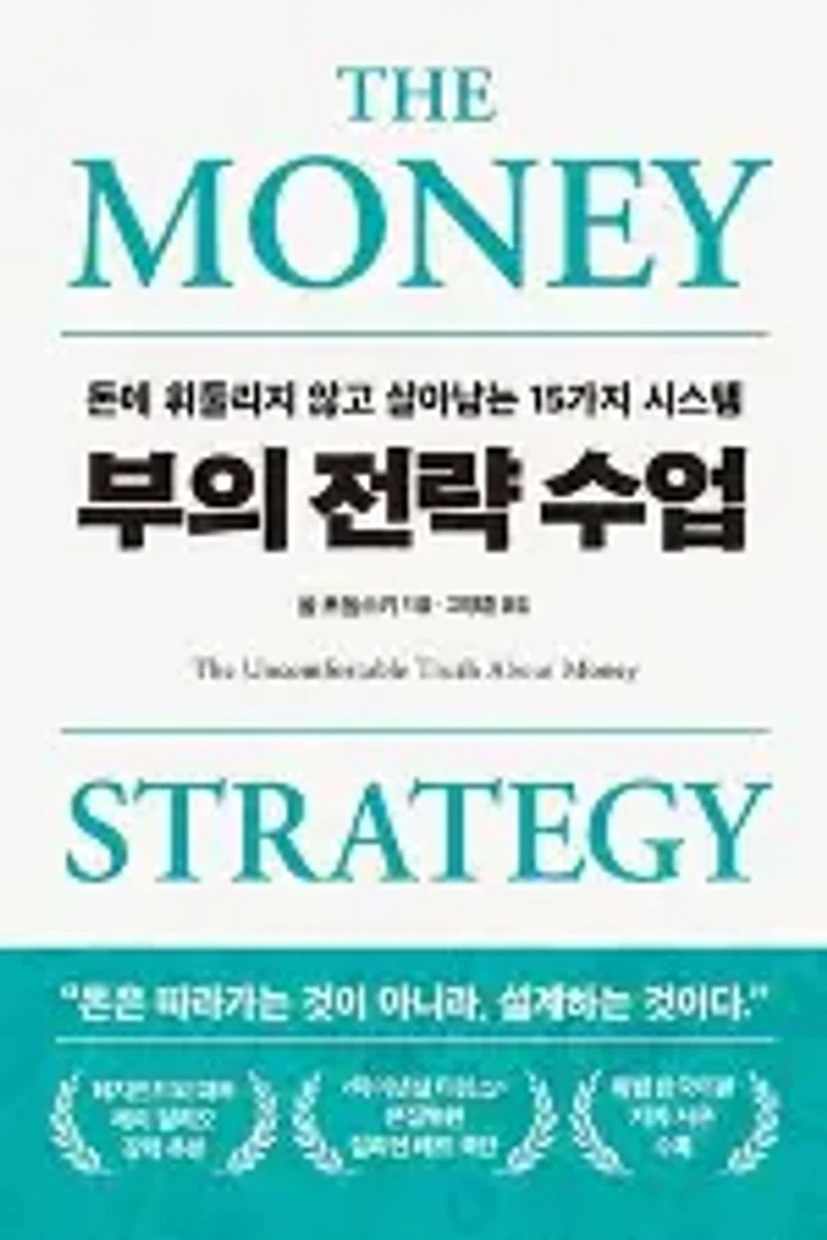 부의전략수업에 대한 이미지 결과