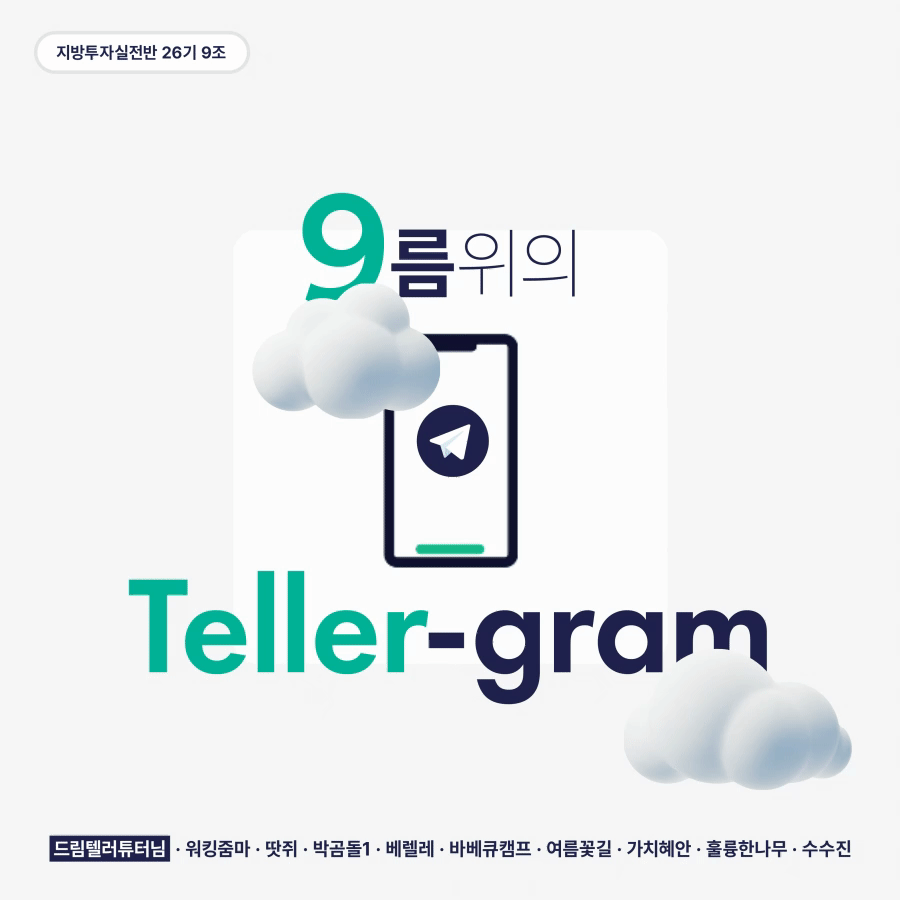 2025-10_드림텔러튜터님대문.gif