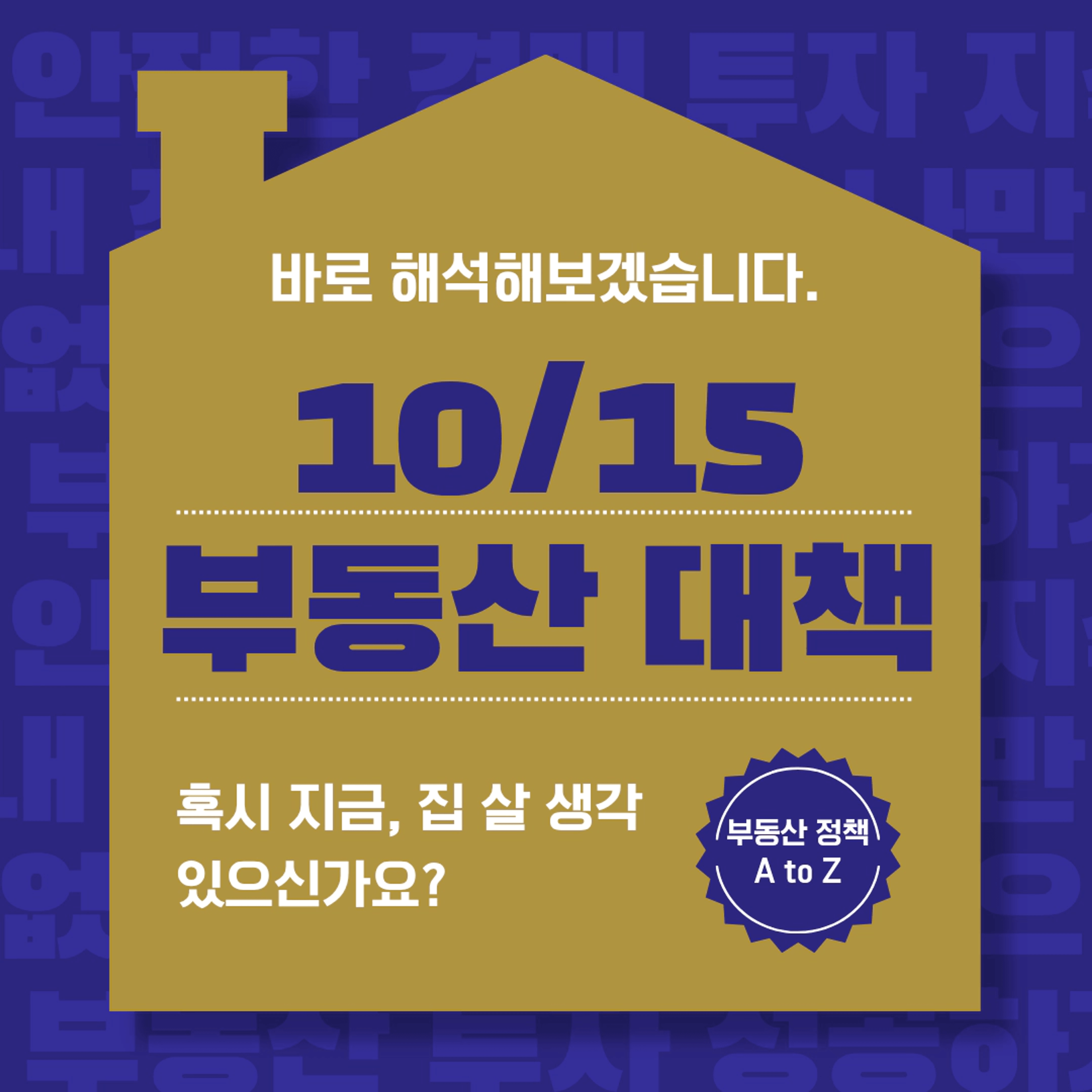 thumb-10/15. 3차 부동산 대책, 바로 해석해보겠습니다. (1편)