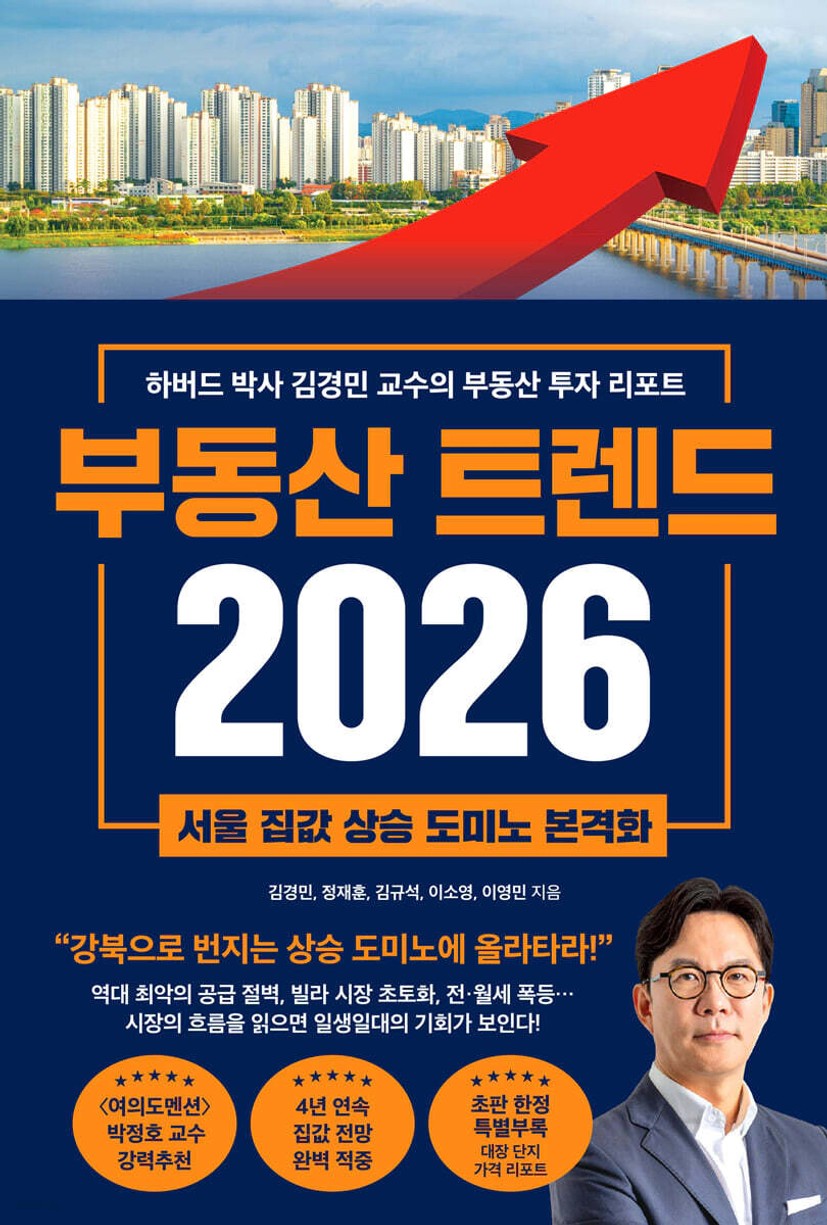 부동산 트렌드 2026