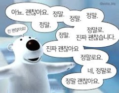 포비빅 | 아뇨. 괜찮아요. 정말. 정말. 정말.정말 정말. 정말로 괜찮습니다. 진짜 괜찮아요. 네, 정말로요 정말 괜찮아요. |  Instagram