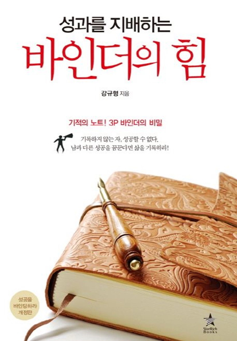 바인더의 힘 | 강규형 - 교보문고