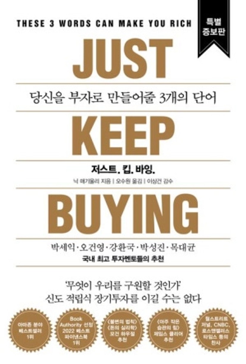 저스트킵바잉