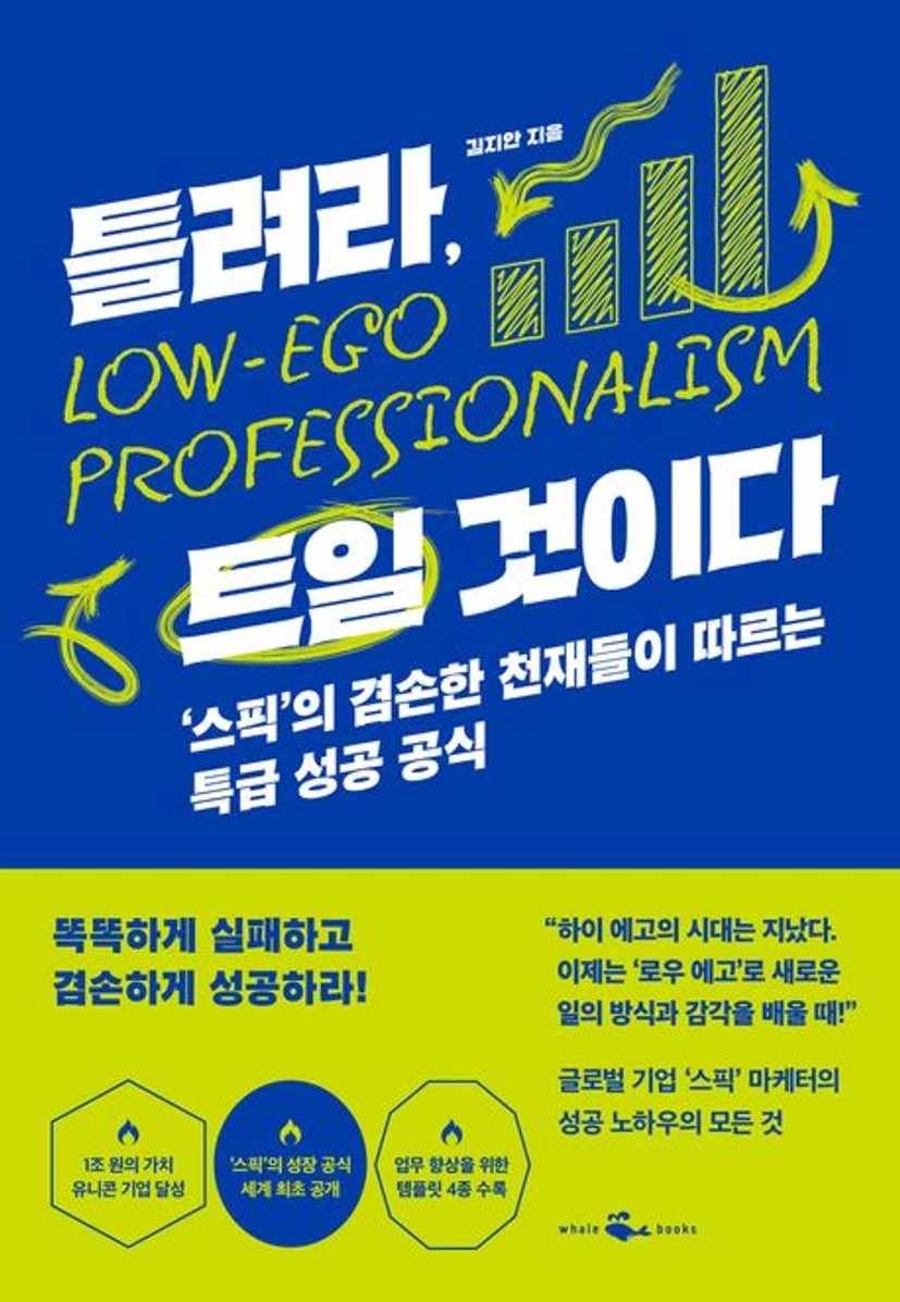 틀려라, 트일 것이다 | 김지안 - 교보문고