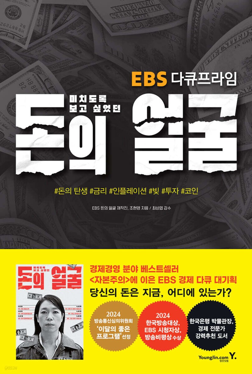 미치도록 보고 싶었던 돈의 얼굴