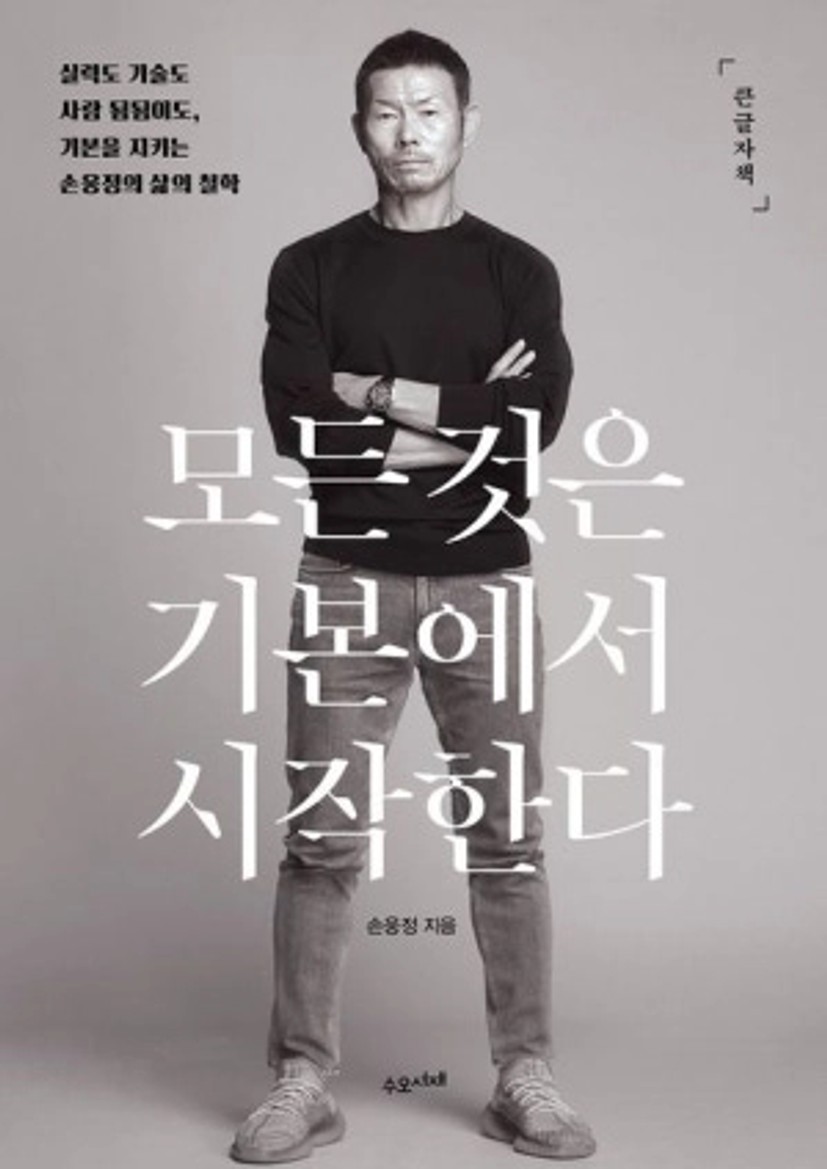 모든 것은 기본에서 시작한다(큰글자책)