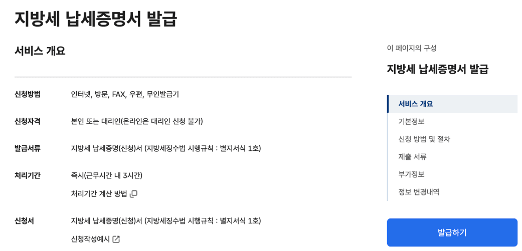재산세 납부내역 조회