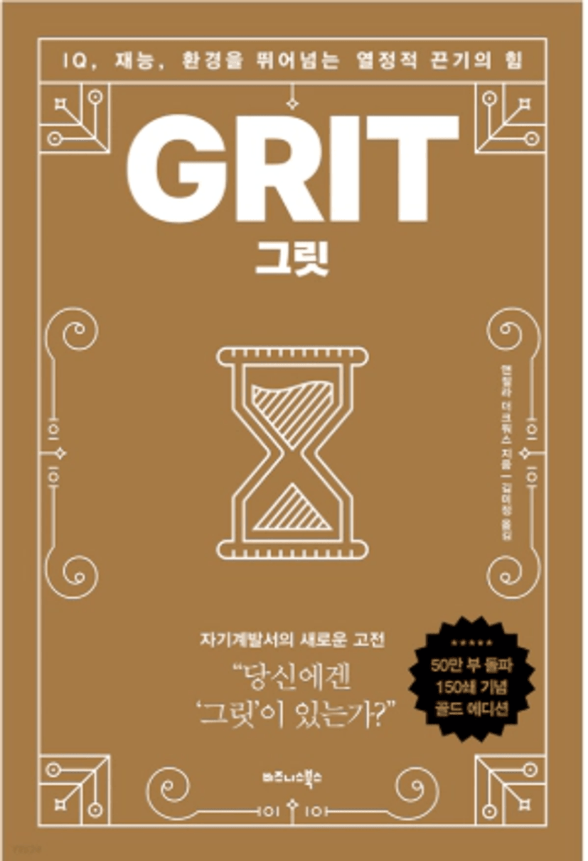 재능, 환경을 뛰어넘는 열정겆 끈기의 힘