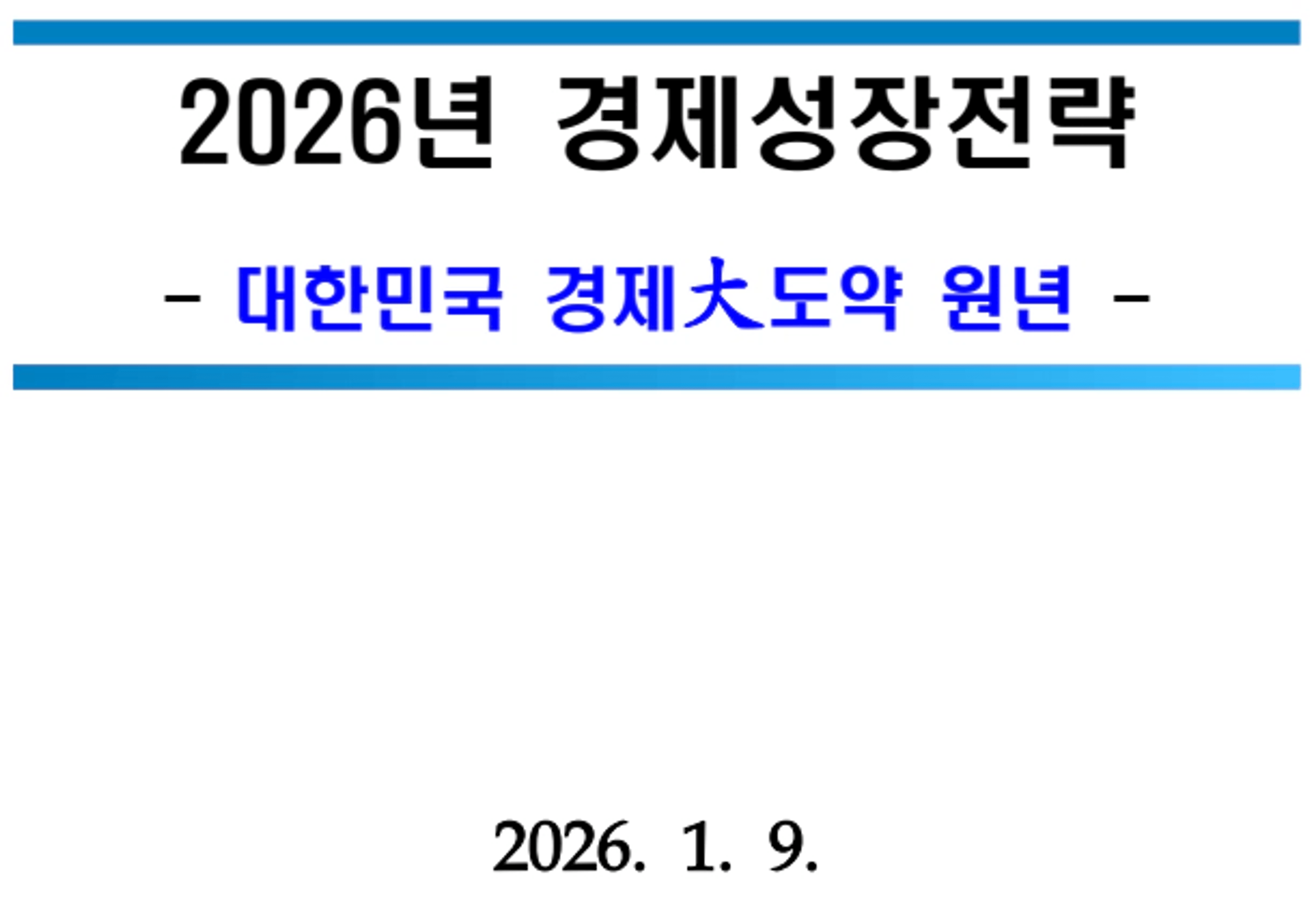 thumb-[경제성장전략 분석]양도소득세 최대 82.5% 중과세 부활?!