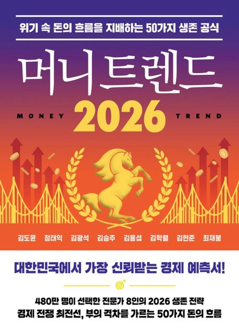 머니 트렌드 2026