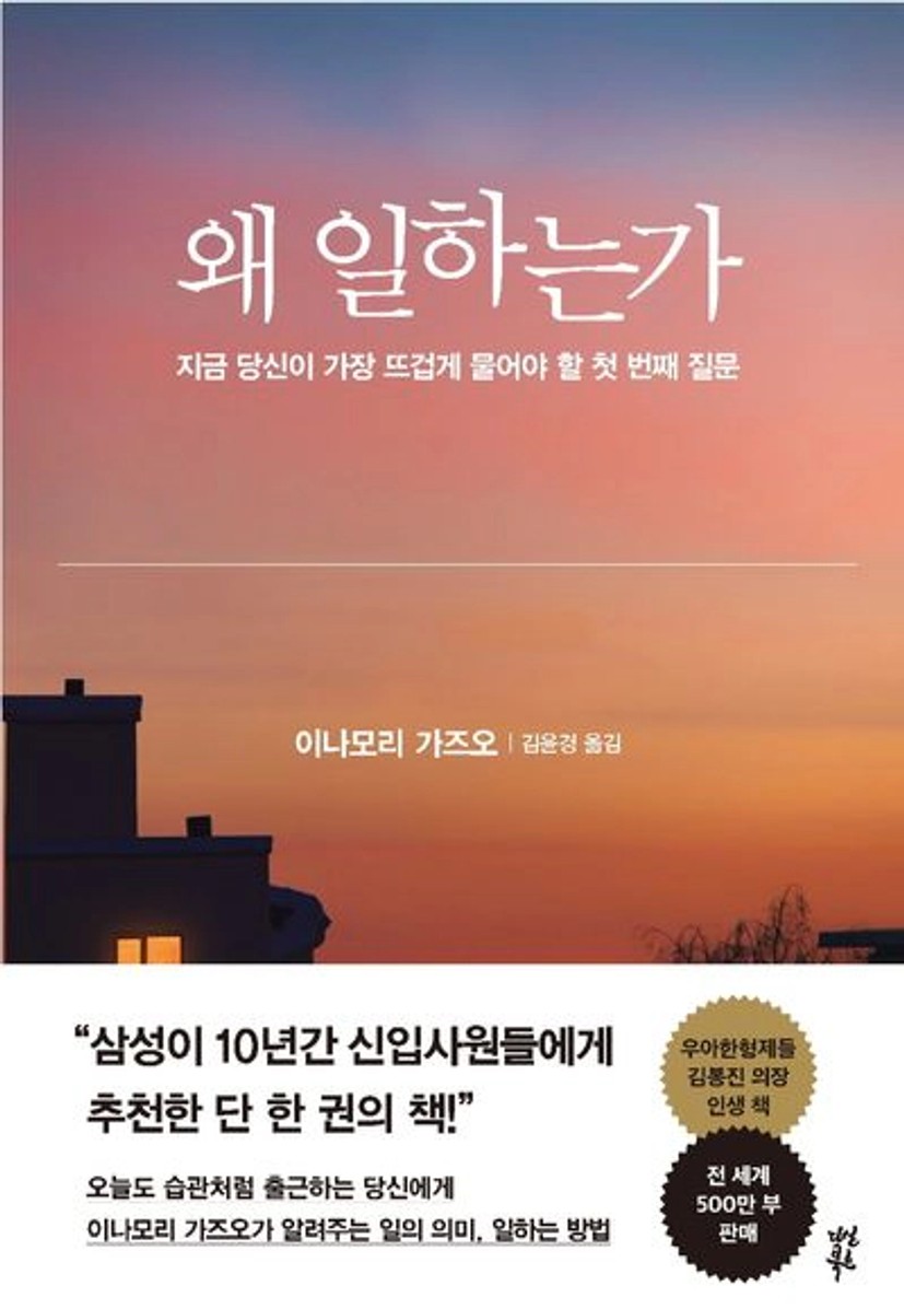 왜 일하는가 - 교보문고