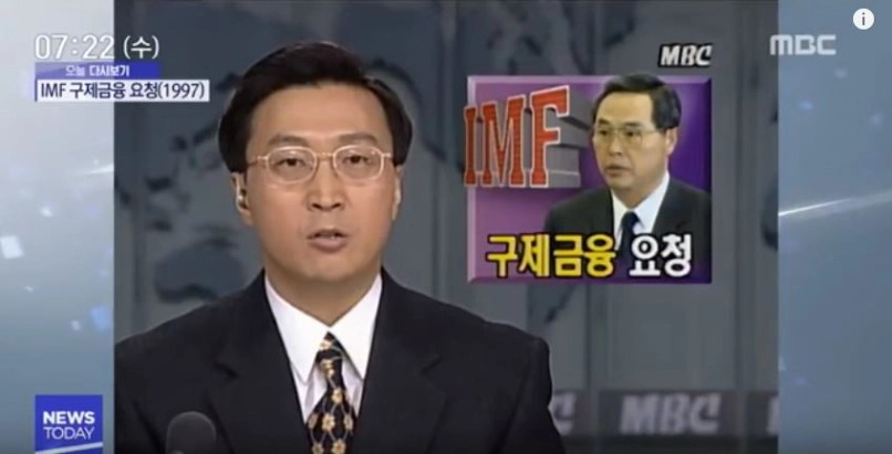 IMF 외환위기가 정말 국민의 과소비 때문이었을까? - 썰리