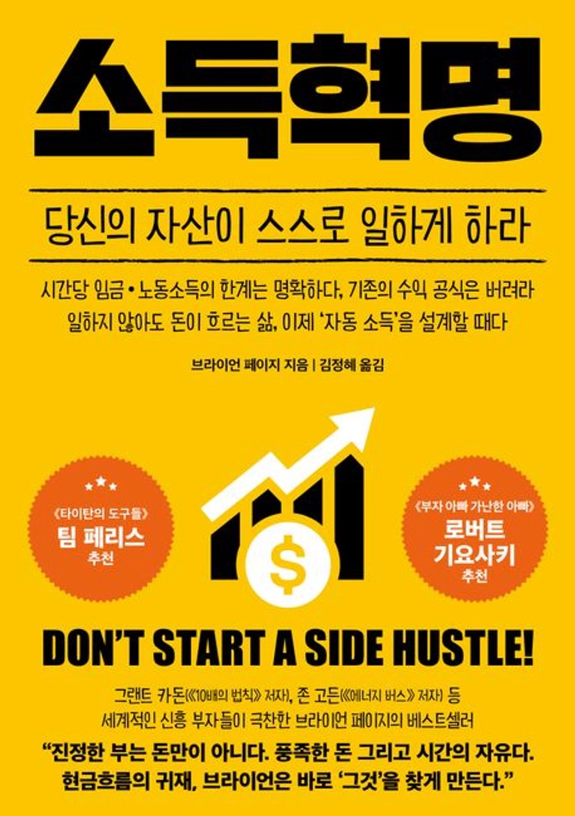 소득혁명 대표 이미지