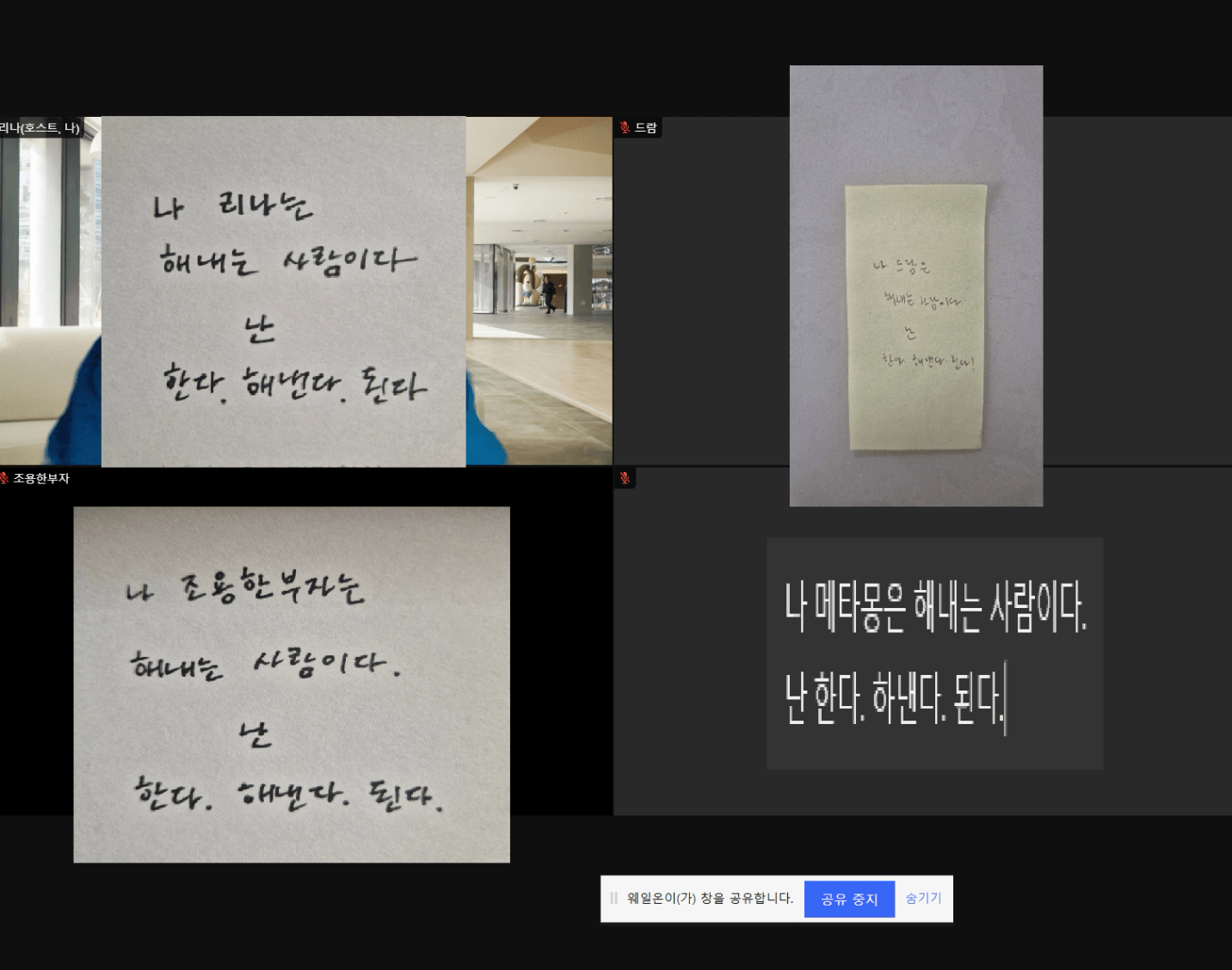 [실전준비반 7전8투조 4주차 조모임 리나] 나는 해내는 사람이다. 난 한다. 해낸다. 된다!