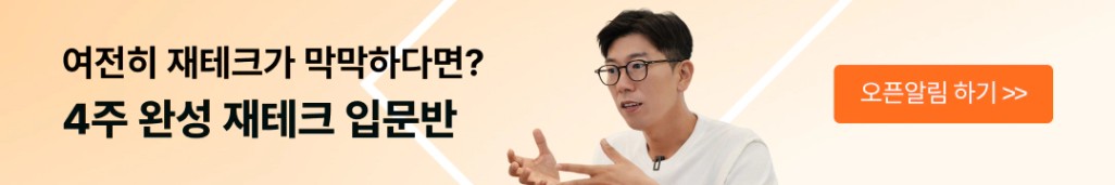 너나위의 재테크 입문반