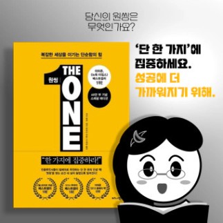 [원씽] 리뷰 & 한줄평