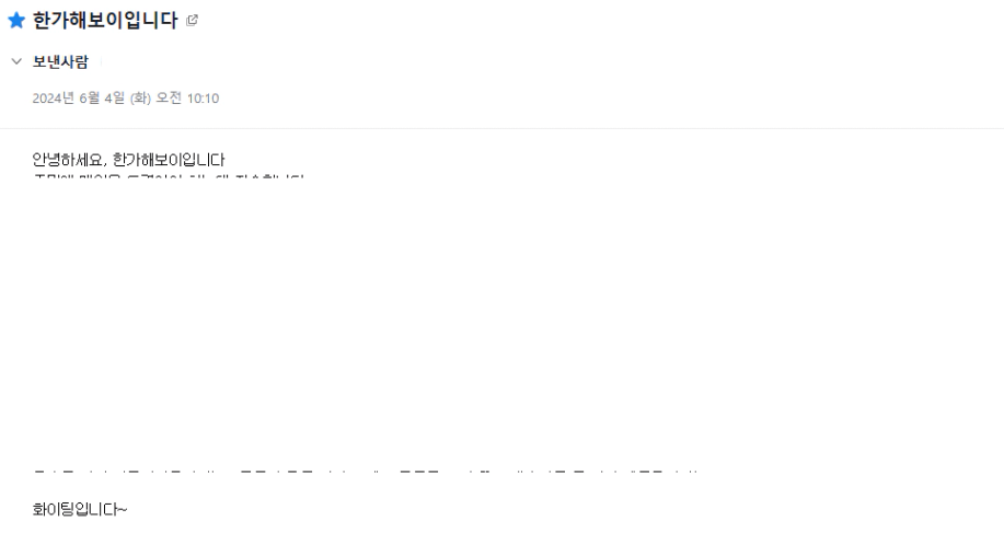 과거의 아무것도 몰라서 두렵던 저를 알아야 한다고 말해주던 보이님의 따뜻한 메일.