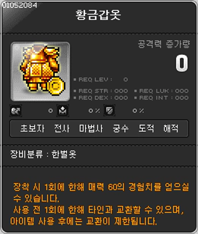 이번에 풀린 황금갑옷에 대해 알아보자 | 메이플 인벤