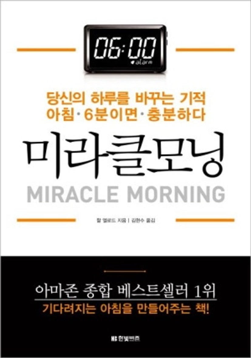 미라클모닝