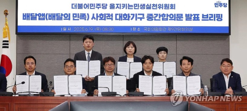 플랫폼 업체와 정부 관계자 또는 정당 인사들이 협의를 마친 후 발표하는 모습