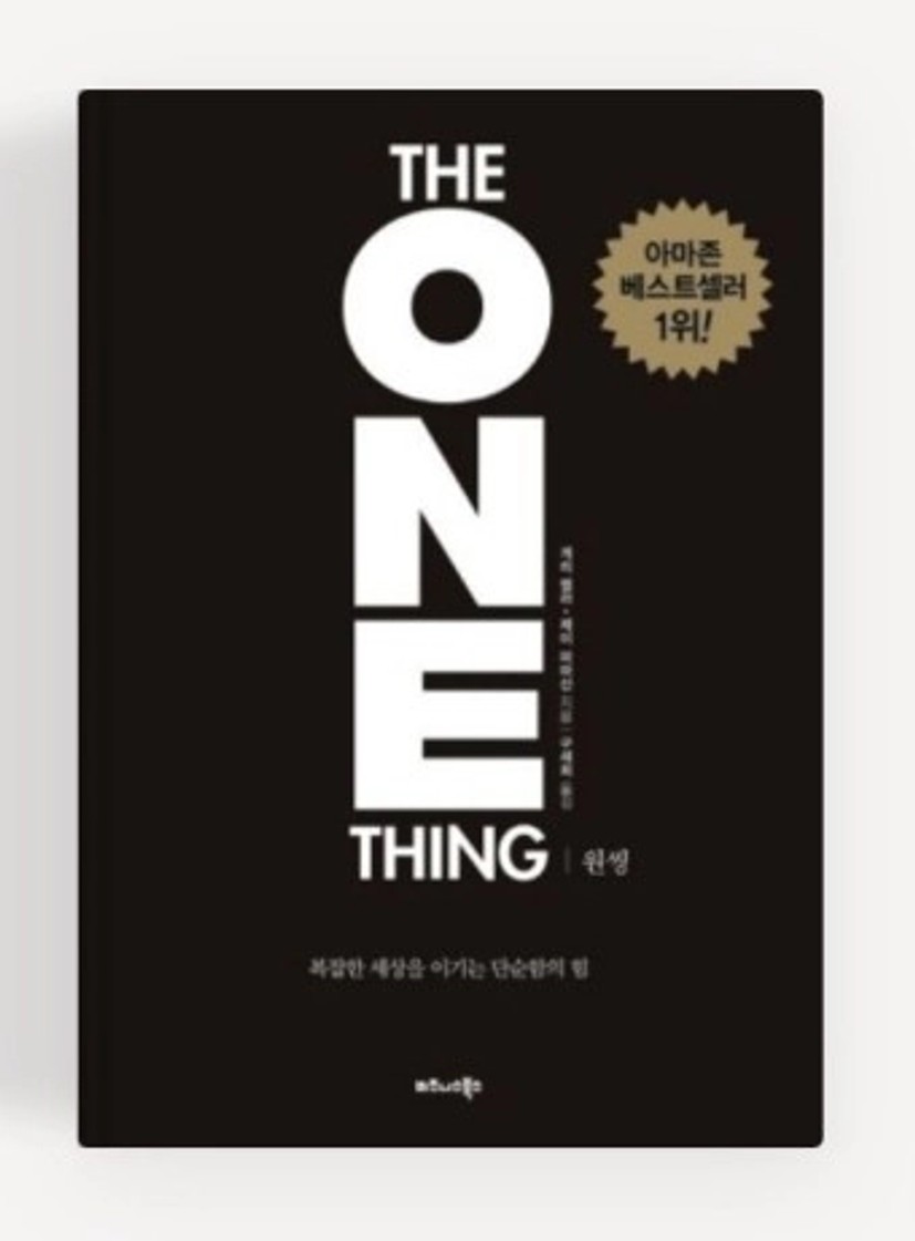 원씽으로 실천하는 1억 모으기