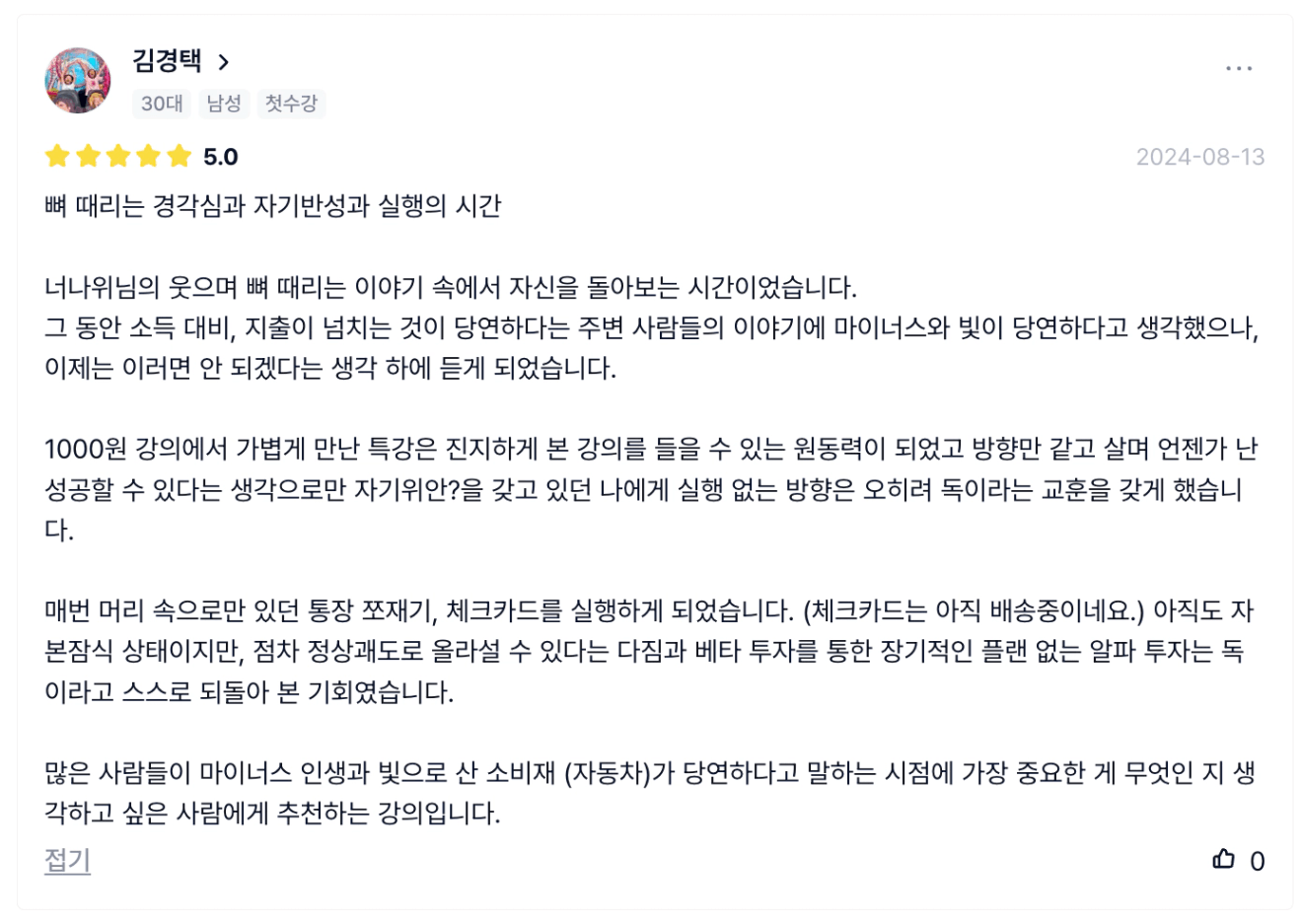 너나위 강의 재테크 기초반 강의 후기