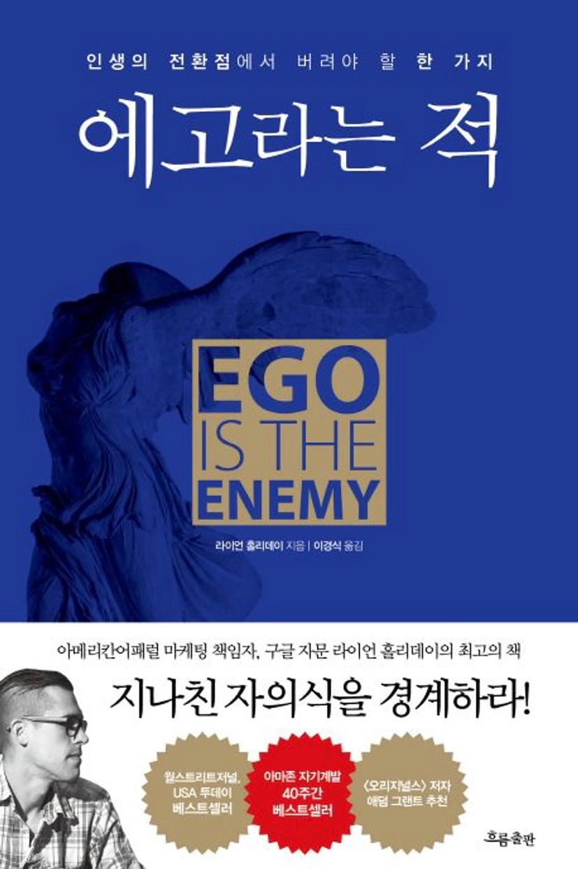 에고라는 적 대표 이미지