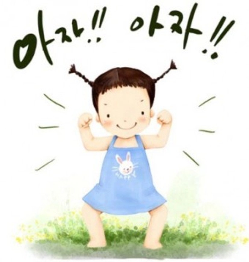 화이팅을 어떻게?