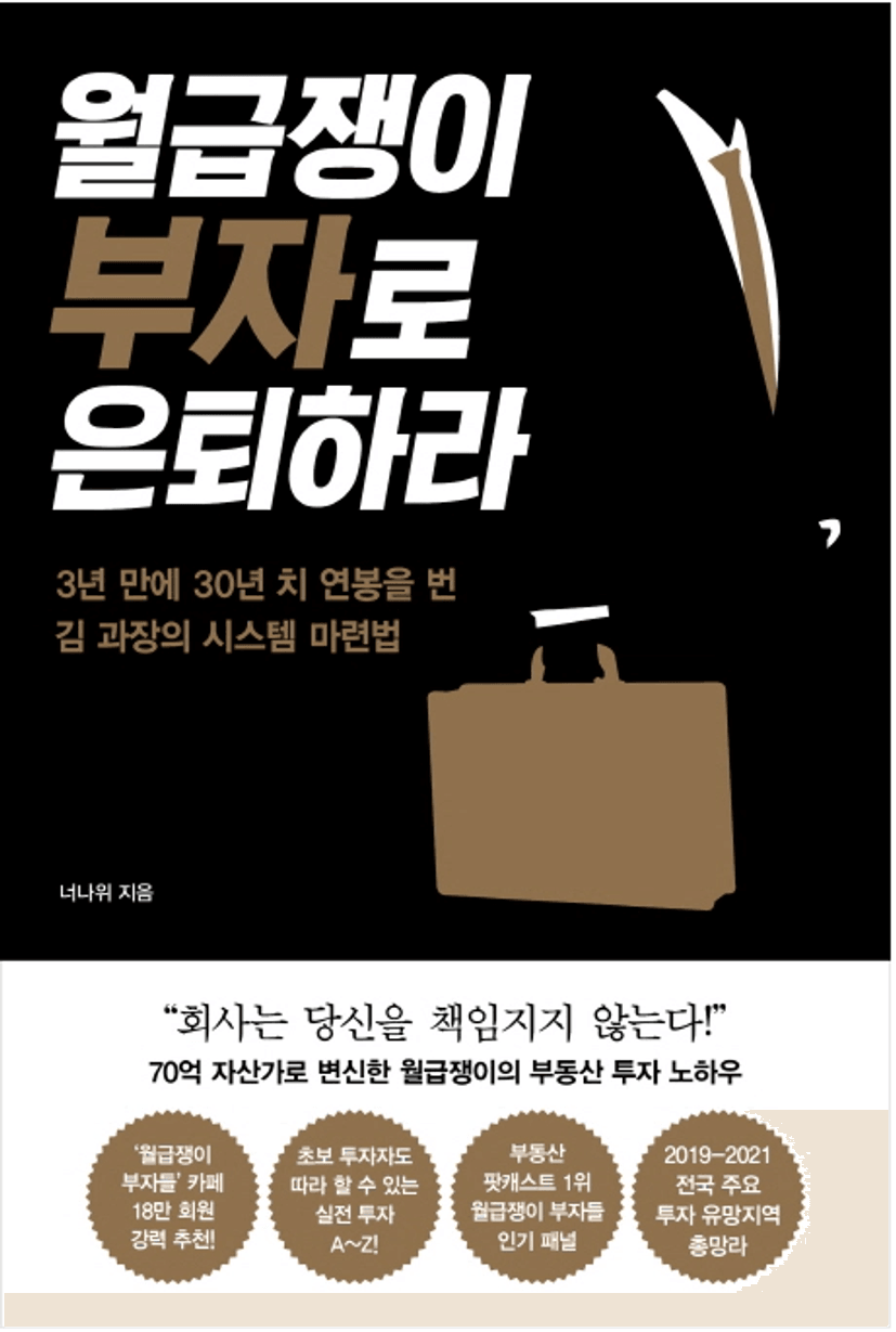 독서후기 월급쟁이부자로은퇴하라 : 네이버 블로그