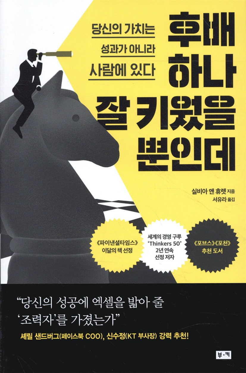 후배 하나 잘 키웠을 뿐인데