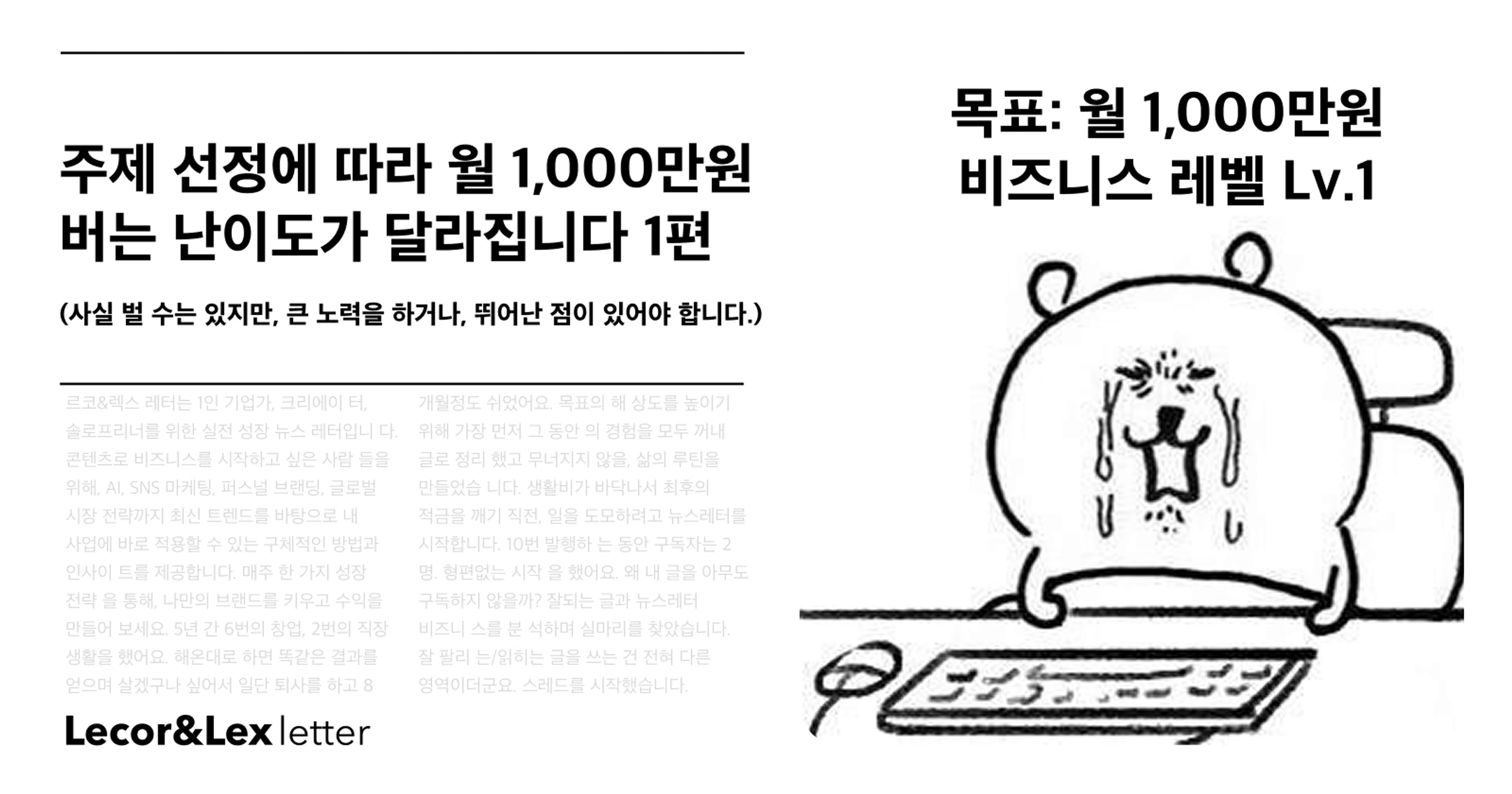 thumb-🗂️ 주제 선정에 따라 월 1,000만원 버는 난이도가 달라집니다 1편